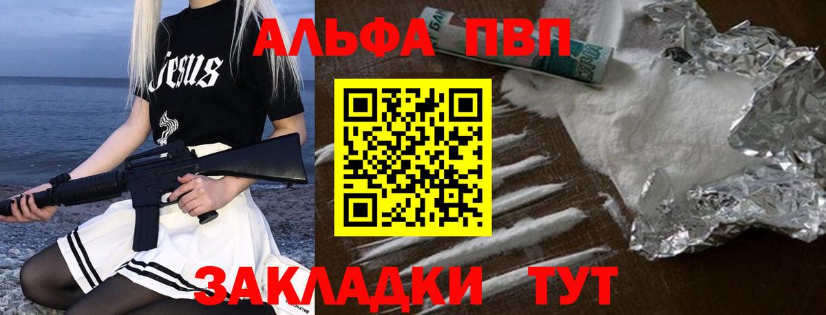 А ПВП VHQ  A-PVP  Калининград  A-PVP Crystall  Вход с VPN  A-PVP СК КРИС 