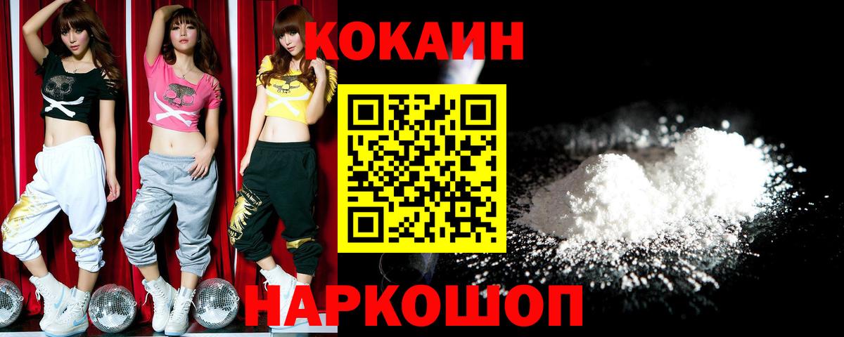 COCAIN Эквадор  Кокаин  Вход с VPN  Калининград  COCAIN 97% 