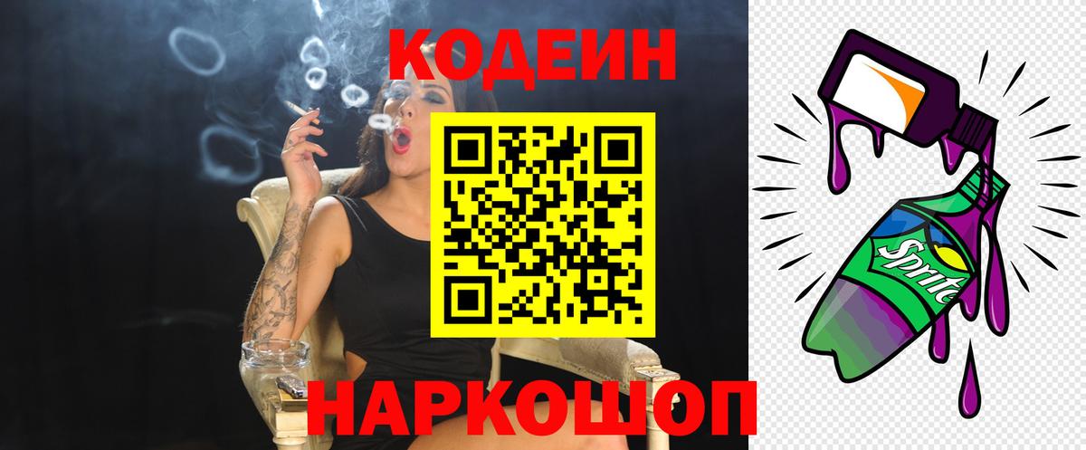 Кодеиновый сироп Lean напиток Lean (лин)  Вход с VPN  Калининград 