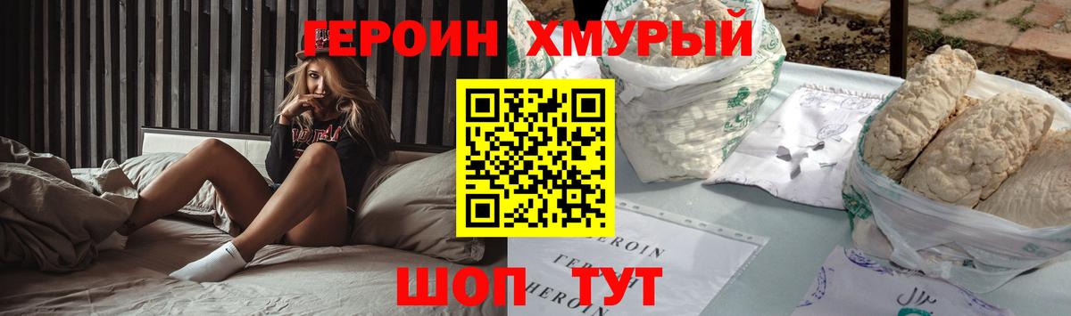 Калининград  ГЕРОИН гречка  Героин  Вход с VPN 