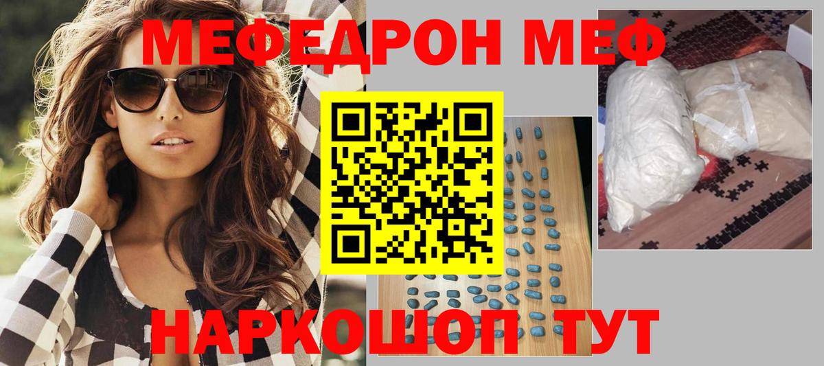 Мефедрон  Калининград